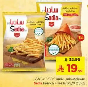 بطاطس مقليه ساديا