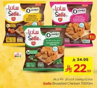 Sadia Broasted Chicken 700g