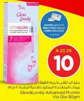 جلو ادفانس كريم مرطب 80 جرام.