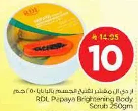 مقشر الجسم لتفتيح البشره من ريدل 250 جرام