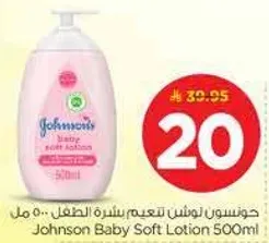 جونسن لوشن لتنعيم بشره الطفل 500 مل