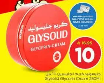 كريم جلسوليد 250 مل