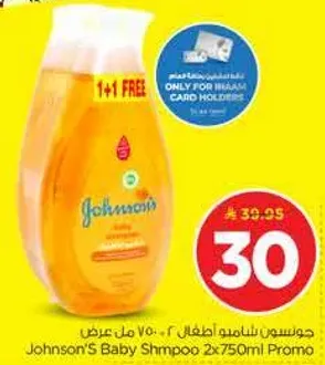 شامبو اطفال جونسون 2×750 مل برومو