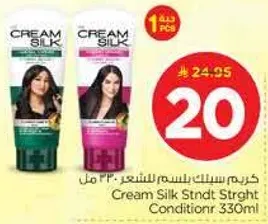 كريم سيلك ستاند سترايت للشعر 330 مل