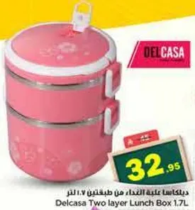ديلكاسا علبه الغداء من طبقتين 1.7 لتر