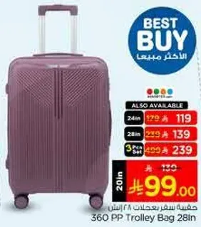 حقيبه سفر 28 بوصه 360 PP