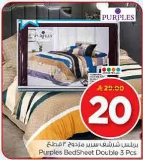 بريلس تشريف سرير مزدوج 3 قطع