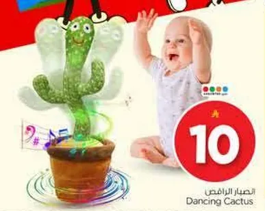 لعبه الصبار الراقص التي تغني وترقص.