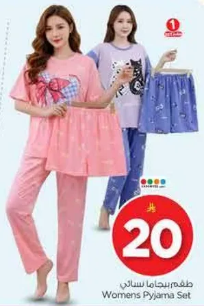 طقم بيجاما نسايي