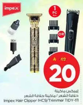 ماكينه حلاقه الشعر ايمبكس