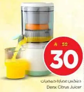 دينكس عصاره حمضيات