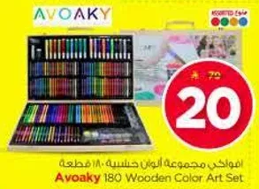 مجموعه الوان خشبيه افاكي 180 قطعه
