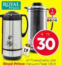 رويال برنس ترمس 1.9 لتر.