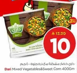 داري خضار مشكله مع ذره حلوه 400 جرام