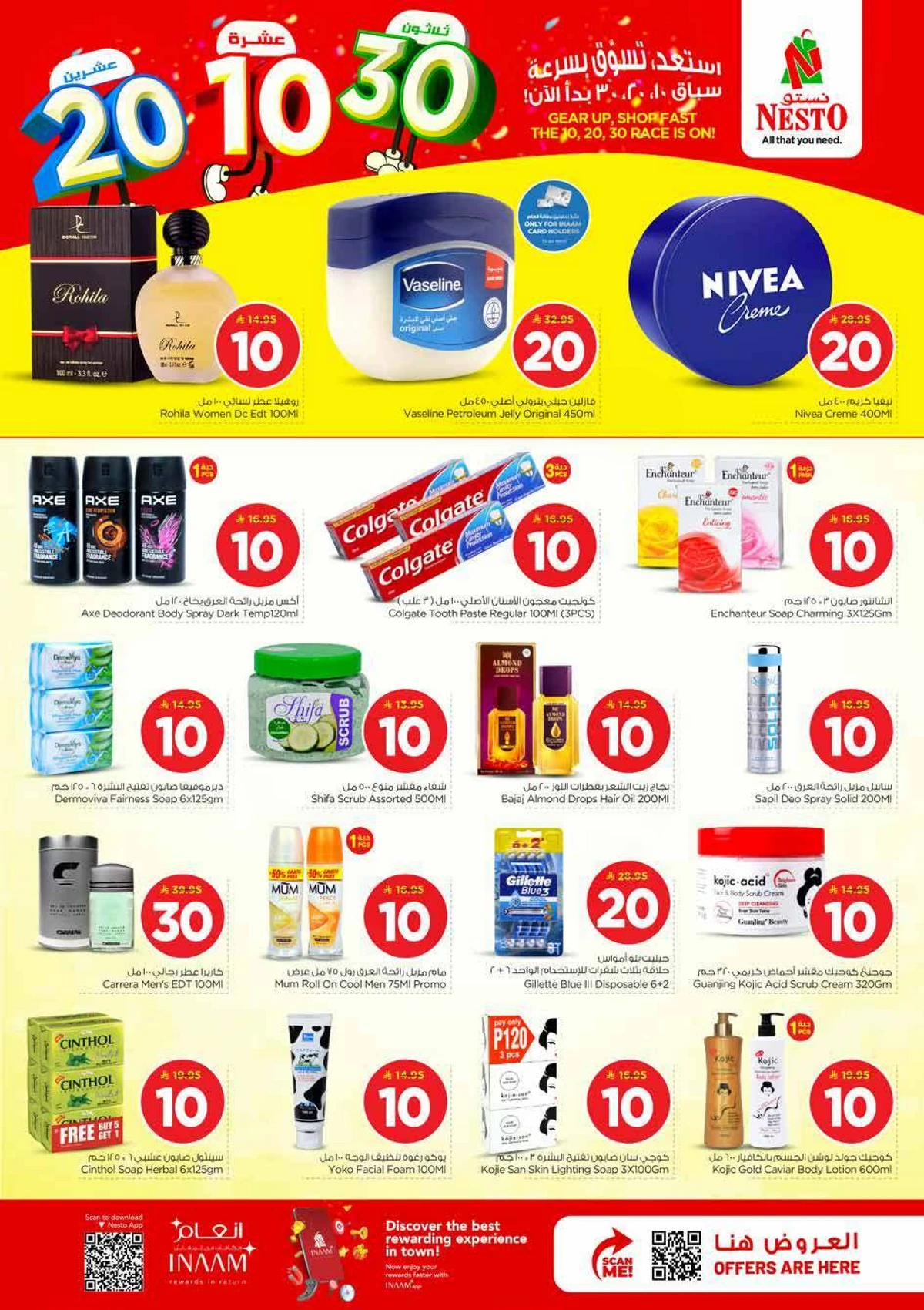 عروض 10 ,20 . 30 ريال - فيلاجو مول البطحاء - صفحة 15
