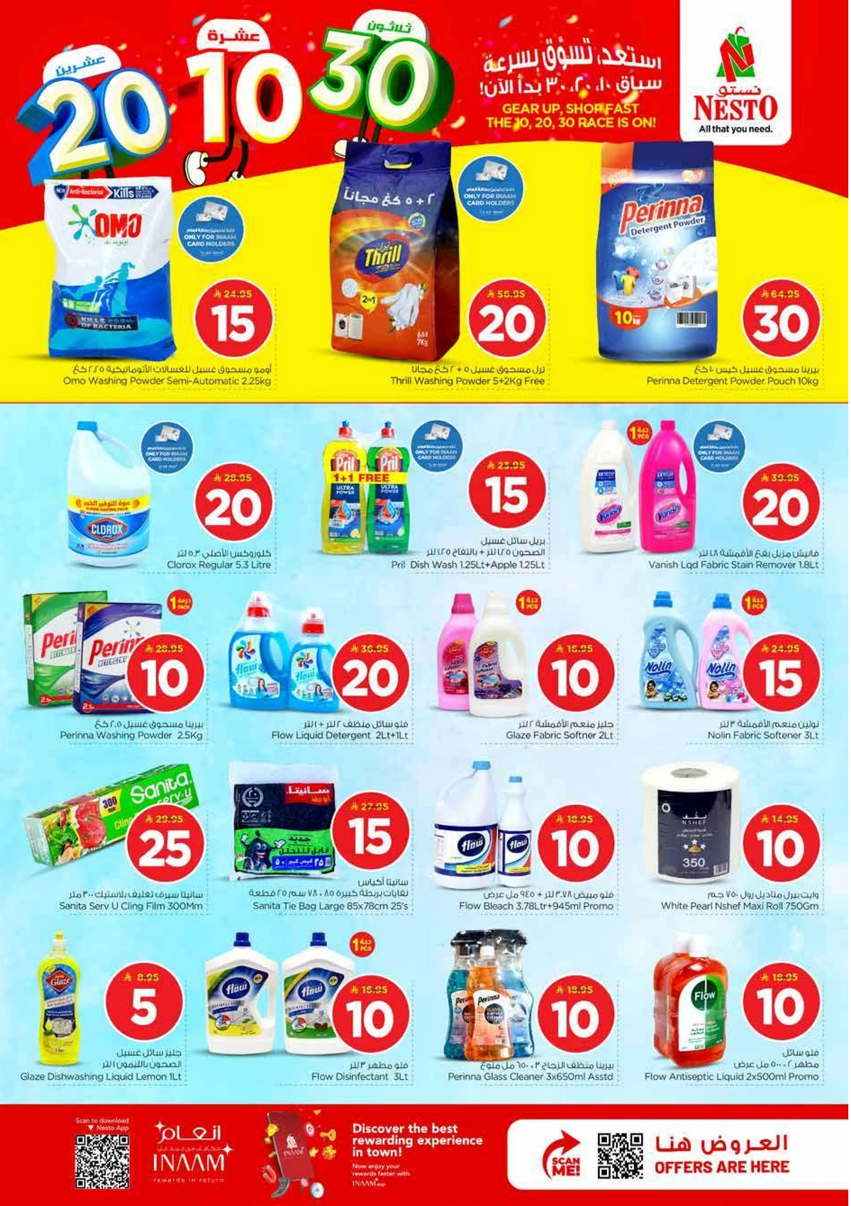 عروض 10 ,20 . 30 ريال - فيلاجو مول البطحاء - صفحة 19