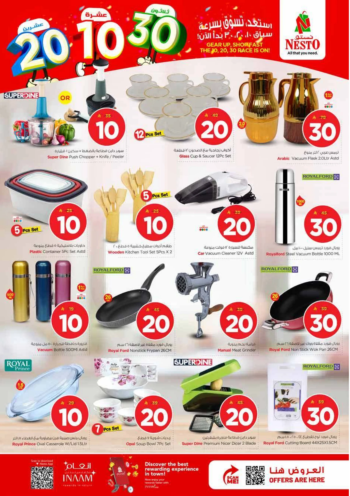 عروض 10 ,20 . 30 ريال - فيلاجو مول البطحاء - صفحة 22