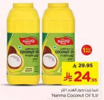 زيت جوز الهند نانما 1 لتر