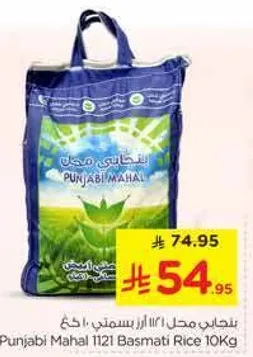 ارز بسمتي 1121 من بنجابي محل 10 كجم