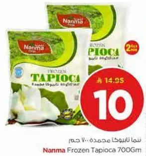 تجميد التابيوكا 700 جرام