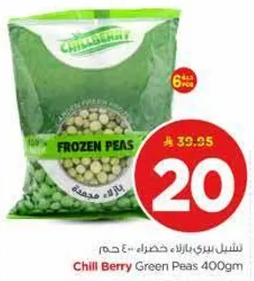 بازلاء خضراء تشيل بيري 400 جرام