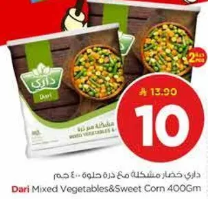 داري خضار مشكله مع ذره حلوه 400 جرام