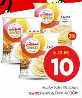 سويتز براتا ساده 400 جرام