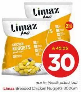 ليموز ناجتس الدجاج 800 جرام