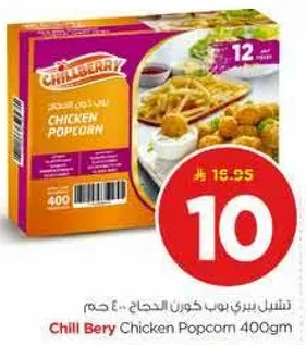 Chill Bery Chicken Popcorn 400gm