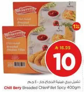 تشيل بيري شريحه الدجاج الحار 400 جرام