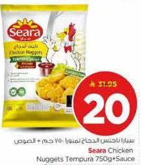 سيارا ناجتس الدجاج المقليه 750 جرام + الصوص