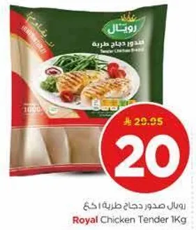 رويال صدور دجاج طريه 1كغ