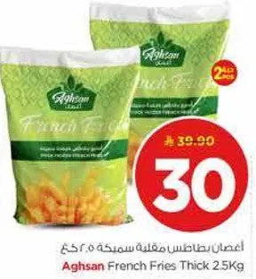 اغصان بطاطس مقليه سمكه 2.5 كغ