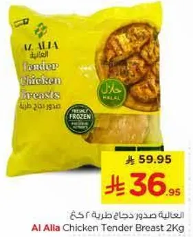 العاليه صدور دجاج طريه 2 كغ