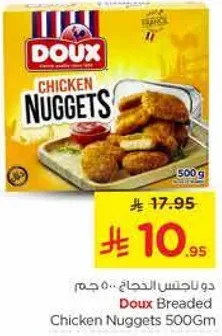 دو ناجتس الدجاج .. 500 جرام