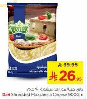 داري جبنه موزاريلا مبشوره 900 جرام