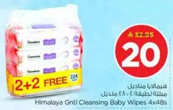مناديل هيمالايا لتنظيف الاطفال 4x48