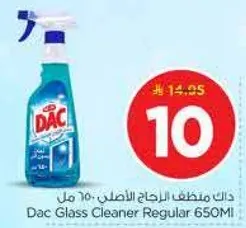 داك منظف الزجاج الاصلي 650 مل