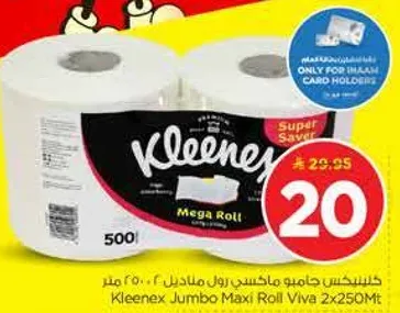 كلينكس جامينو ماكسي رول مادل ٤٠٠ متر