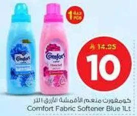 منعم الاقمشه كومفورت الازرق 1 لتر