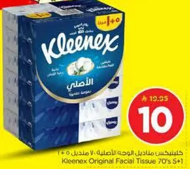 كلينكس مناديل الوجه الاصليه 70's 5+