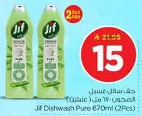 Jif Dishwash Pure 670ml (2Pcs)