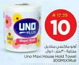 اونو ماكسين مناديل منزليه 300 متر 1 رول