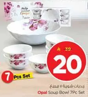 طقم 7 قطع من اطباق الحساء الاوبال