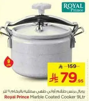 رويال برنس طقم اواني طهي مغطاه بالرخام 9 لتر