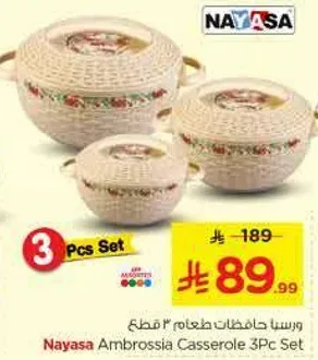 ورسين حافظه طعام 3 قطع