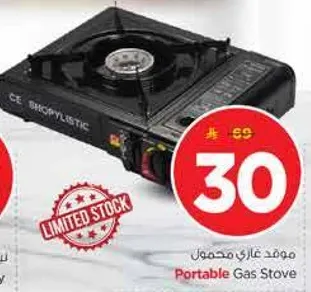 موقد غازي محمول