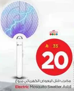 مضرب قتل الناموس الكهربايي