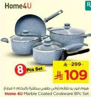 طقم اواني طهي مغطاه بالرخام 8 قطع من Home 4U