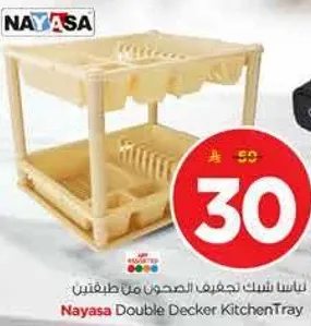 ناياسا شبك تجفيف الصحون من طبقتين
